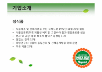 [마케팅]베지밀 제2의 전성기를 위한 리포지셔닝 및 통합 커뮤니케이션 방안-3