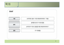[소비자행동론]소비자 구매의사결정과정-목표 하이어라키-2
