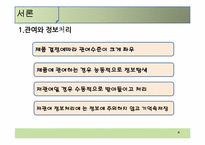 [소비자행동론]소비자 구매의사결정과정-목표 하이어라키-4