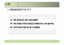 [소비자행동론]소비자 구매의사결정과정-목표 하이어라키-6