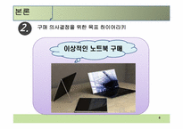 [소비자행동론]소비자 구매의사결정과정-목표 하이어라키-8