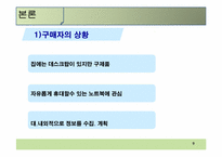 [소비자행동론]소비자 구매의사결정과정-목표 하이어라키-9