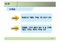 [소비자행동론]소비자 구매의사결정과정-목표 하이어라키-10