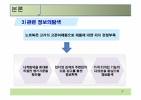 [소비자행동론]소비자 구매의사결정과정-목표 하이어라키-11