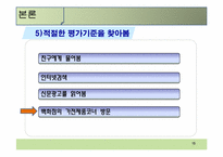 [소비자행동론]소비자 구매의사결정과정-목표 하이어라키-15