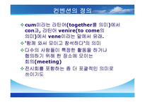 국내 컨벤션 및 전시회장 조사보고서-3
