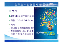 국내 컨벤션 및 전시회장 조사보고서-8