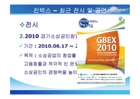 국내 컨벤션 및 전시회장 조사보고서-9