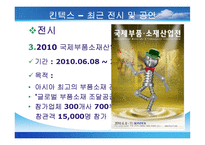 국내 컨벤션 및 전시회장 조사보고서-10