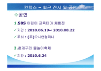 국내 컨벤션 및 전시회장 조사보고서-11