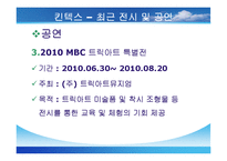국내 컨벤션 및 전시회장 조사보고서-12