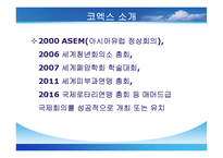 국내 컨벤션 및 전시회장 조사보고서-15