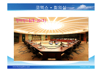 국내 컨벤션 및 전시회장 조사보고서-17