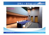 국내 컨벤션 및 전시회장 조사보고서-18