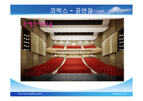 국내 컨벤션 및 전시회장 조사보고서-19