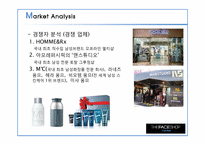 [마케팅관리]더페이스샵 마케팅 전략-4