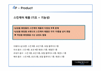 [마케팅관리]더페이스샵 마케팅 전략-18