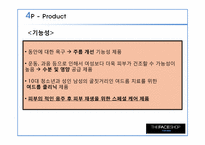 [마케팅관리]더페이스샵 마케팅 전략-20