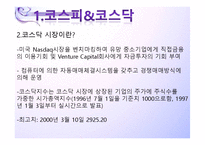 [재무관리]한국기업의 자본비용(현대모비스, 파트론 재무분석)-6