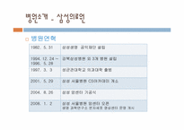 [조직구조]기업 조직구조 사례 연구-삼성의료원과 한빛 아동병원-6