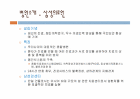 [조직구조]기업 조직구조 사례 연구-삼성의료원과 한빛 아동병원-7