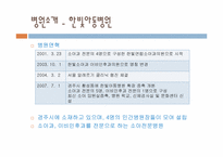 [조직구조]기업 조직구조 사례 연구-삼성의료원과 한빛 아동병원-8