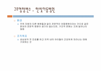 [조직구조]기업 조직구조 사례 연구-삼성의료원과 한빛 아동병원-14