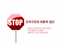 [조직구조]기업 조직구조 사례 연구-삼성의료원과 한빛 아동병원-16