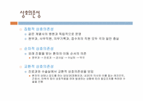 [조직구조]기업 조직구조 사례 연구-삼성의료원과 한빛 아동병원-17