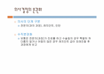 [조직구조]기업 조직구조 사례 연구-삼성의료원과 한빛 아동병원-18