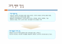 [조직구조]기업 조직구조 사례 연구-삼성의료원과 한빛 아동병원-19