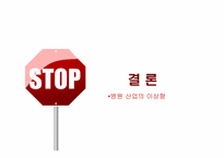 [조직구조]기업 조직구조 사례 연구-삼성의료원과 한빛 아동병원-20