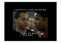 [조직행동론]영화 `리멤버타이탄` 리더십이론 적용-13