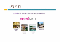 소비자 행동(다양성)-3