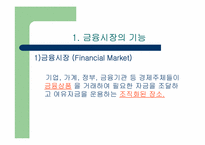 [산업분석]한국 금융시장의 구조와 특징-3