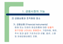 [산업분석]한국 금융시장의 구조와 특징-4
