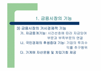 [산업분석]한국 금융시장의 구조와 특징-7