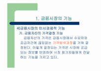 [산업분석]한국 금융시장의 구조와 특징-8
