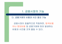 [산업분석]한국 금융시장의 구조와 특징-10