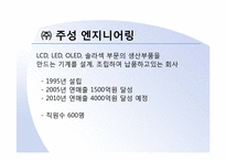 [조직행동론](주)주성 엔지니어링 참여적 기업문화 정착을 위한 방안-4
