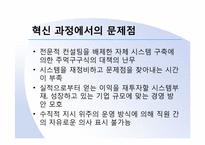 [조직행동론](주)주성 엔지니어링 참여적 기업문화 정착을 위한 방안-7