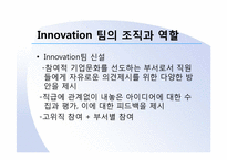 [조직행동론](주)주성 엔지니어링 참여적 기업문화 정착을 위한 방안-10