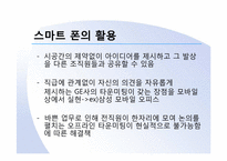 [조직행동론](주)주성 엔지니어링 참여적 기업문화 정착을 위한 방안-12