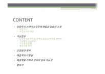 [협상론]남양주시 쓰레기소각잔재 매립장 분쟁조정-2