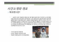 [협상론]남양주시 쓰레기소각잔재 매립장 분쟁조정-5