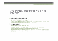 [협상론]남양주시 쓰레기소각잔재 매립장 분쟁조정-7