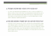 [협상론]남양주시 쓰레기소각잔재 매립장 분쟁조정-8