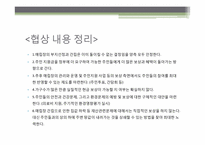 [협상론]남양주시 쓰레기소각잔재 매립장 분쟁조정-18