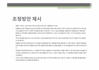 [협상론]남양주시 쓰레기소각잔재 매립장 분쟁조정-19