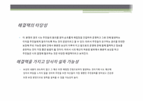 [협상론]남양주시 쓰레기소각잔재 매립장 분쟁조정-20